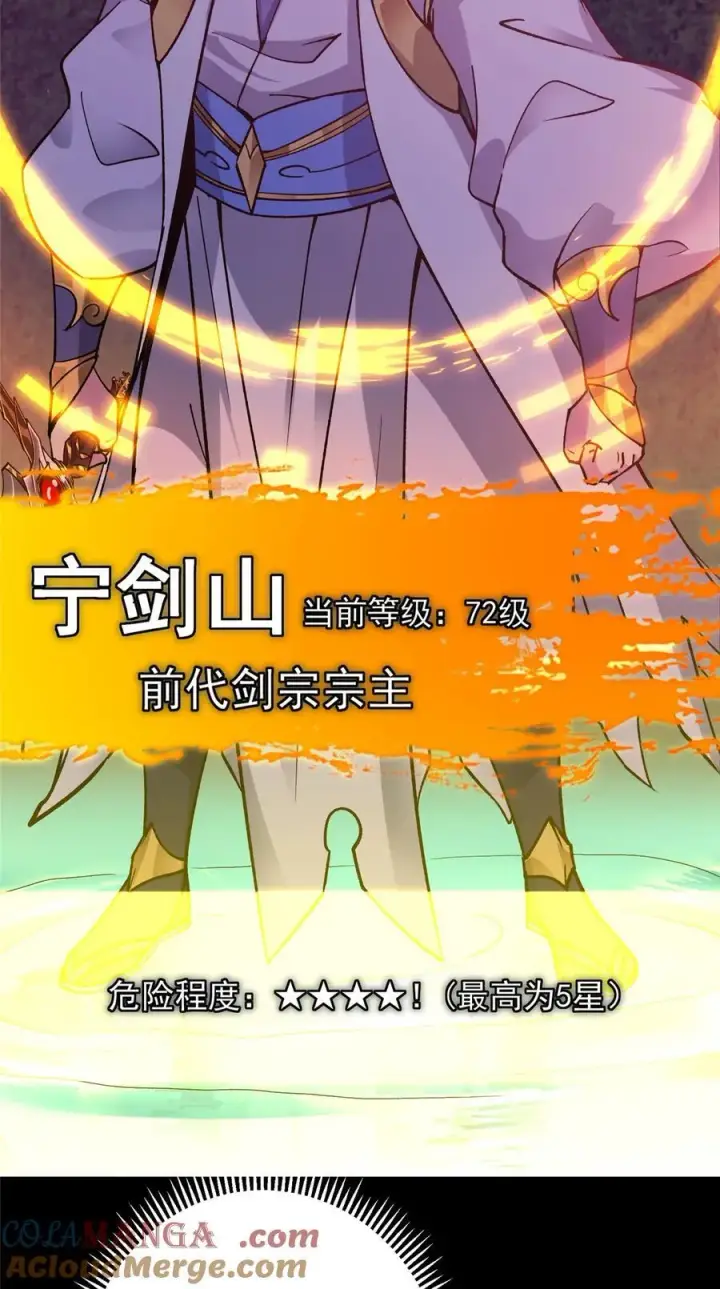 《掌门低调点》378 天机散人的大棋！图49
