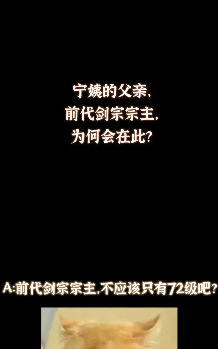 《掌门低调点》378 天机散人的大棋！图54