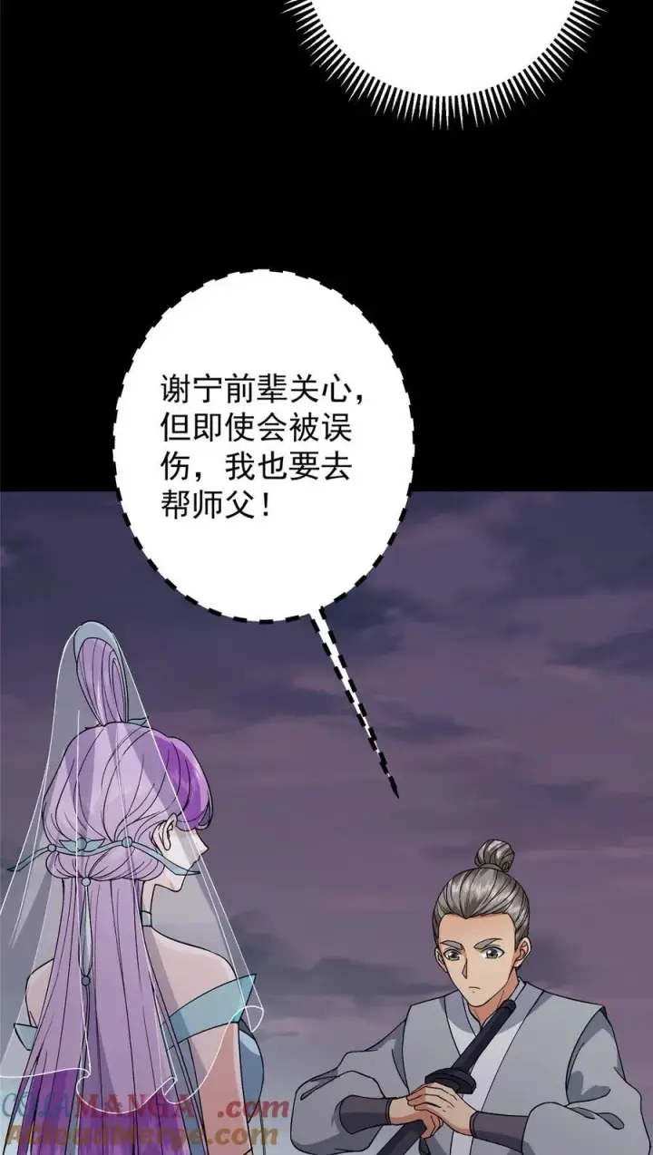 《掌门低调点》378 天机散人的大棋！图7