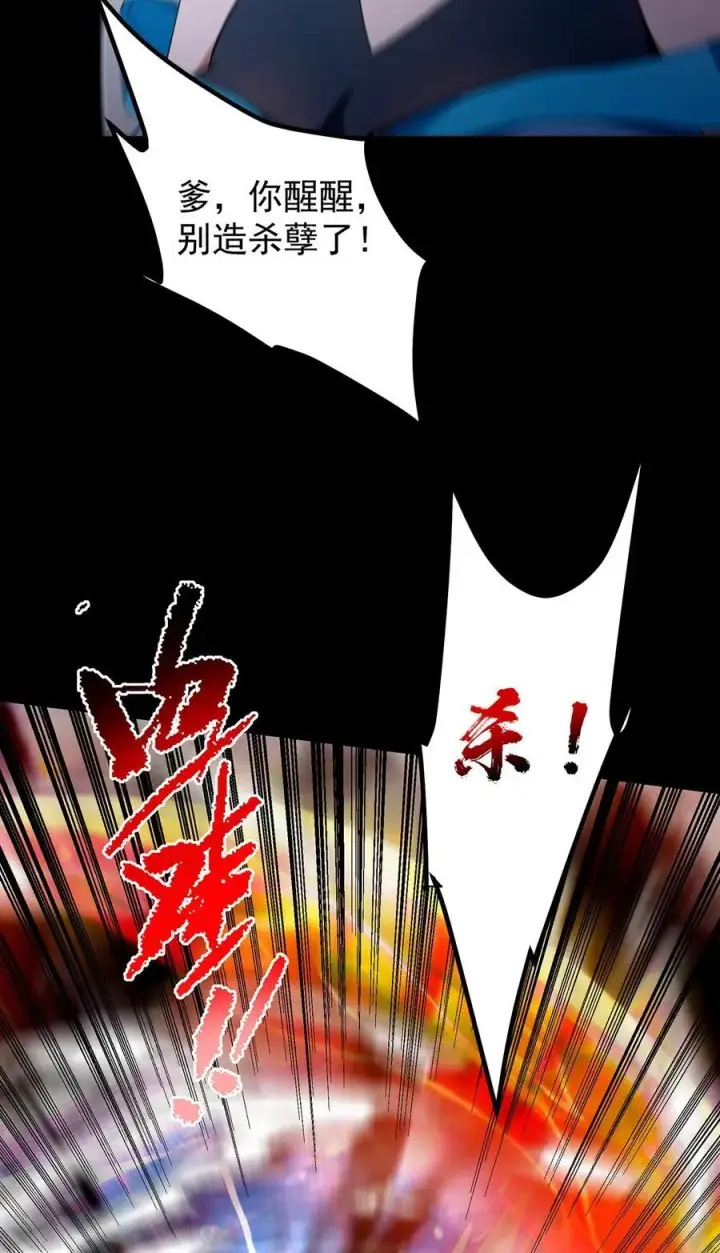 《掌门低调点》379 令人绝望的压迫感！图27