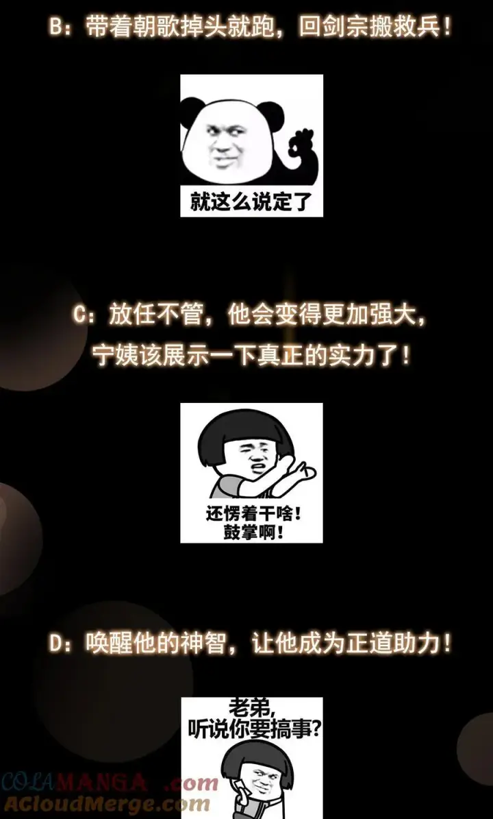 《掌门低调点》379 令人绝望的压迫感！图61
