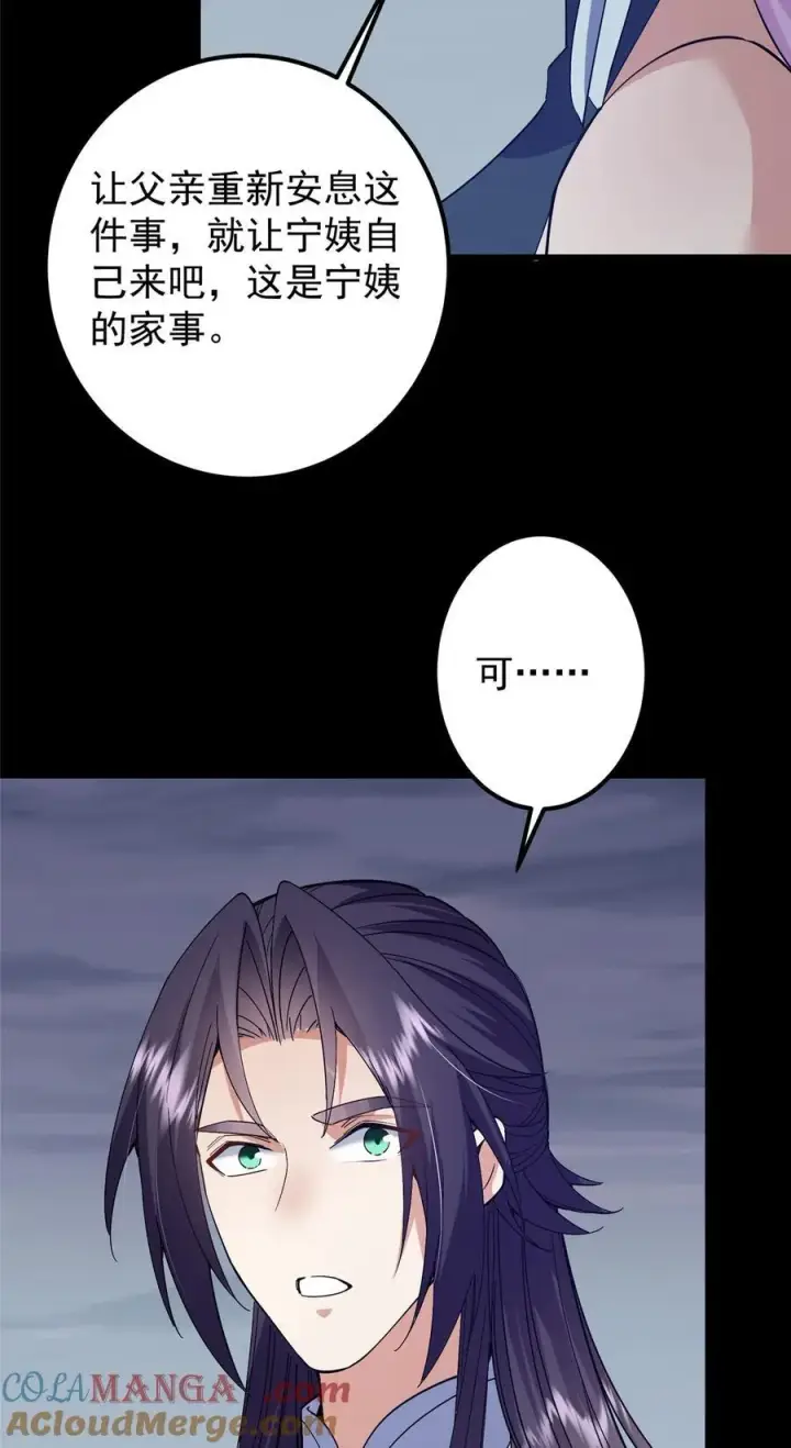 《掌门低调点》380 宁姨也是很强的！图19