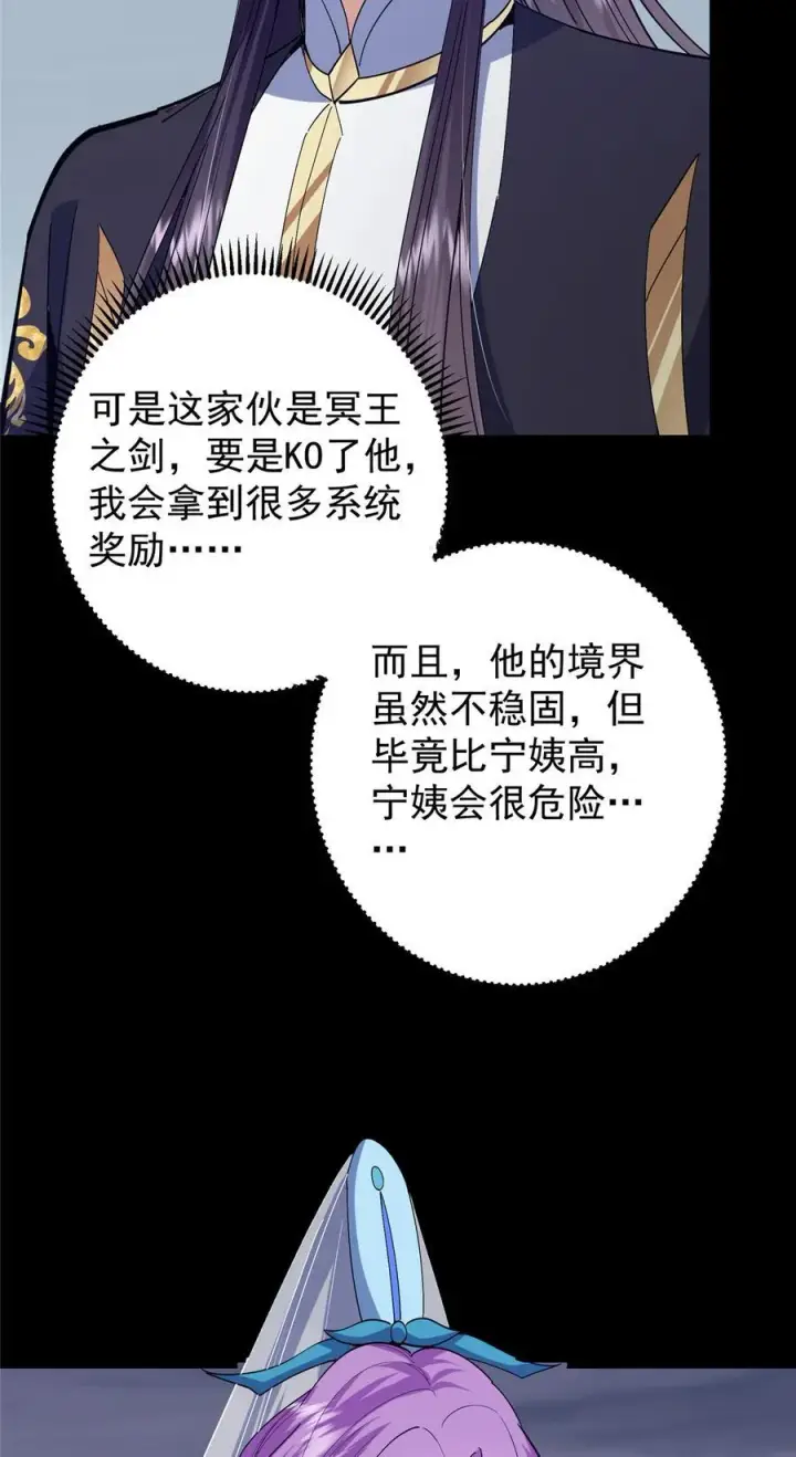 《掌门低调点》380 宁姨也是很强的！图20