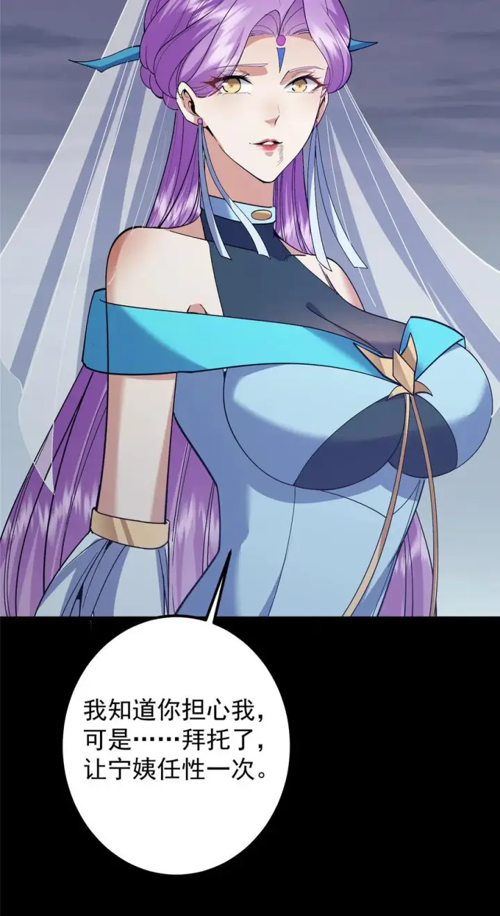 《掌门低调点》380 宁姨也是很强的！图21