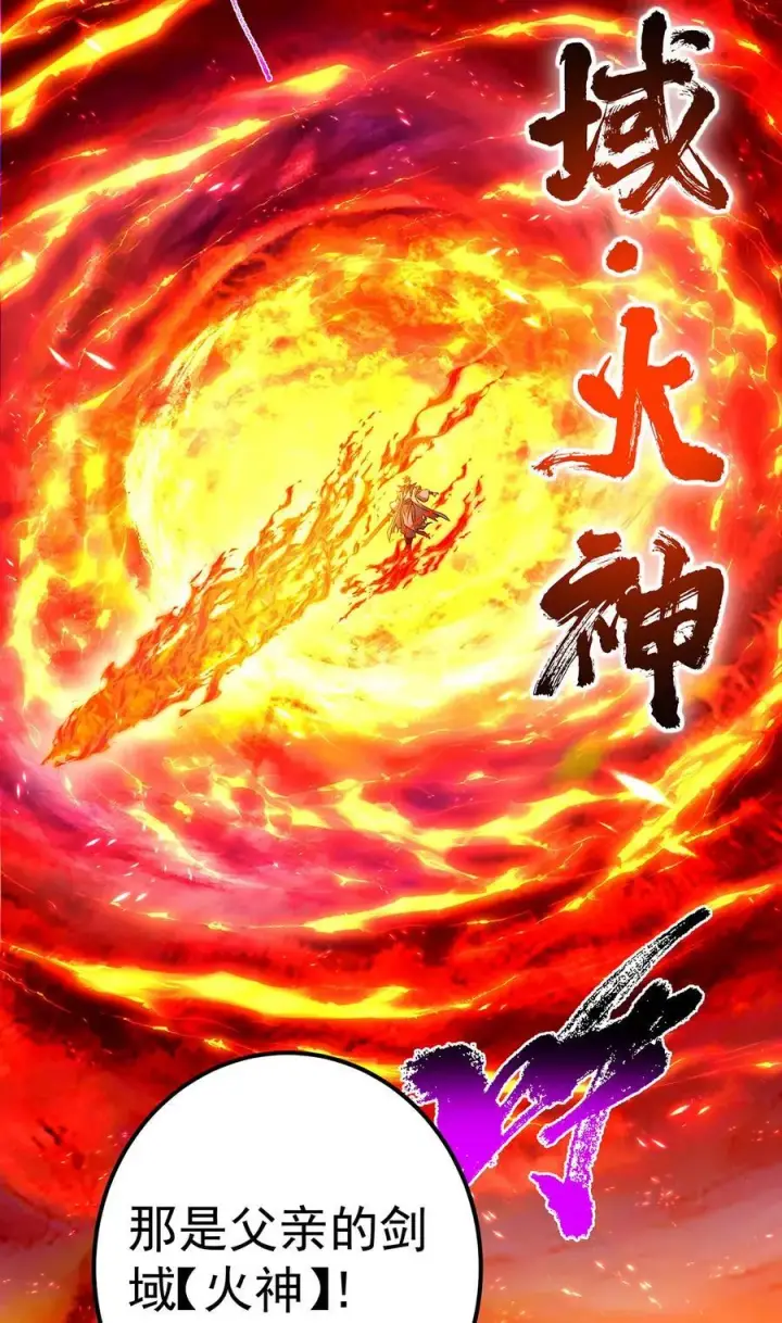 《掌门低调点》381 火神的压迫感！！图29
