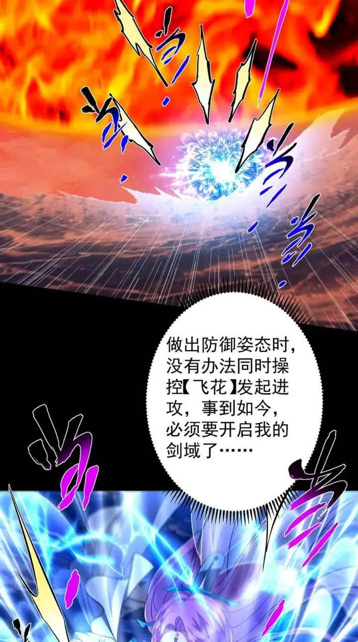 《掌门低调点》381 火神的压迫感！！图42