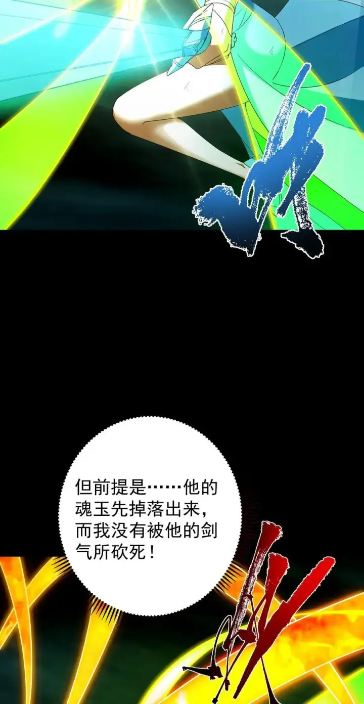《掌门低调点》382 其实他一直都清醒！图29