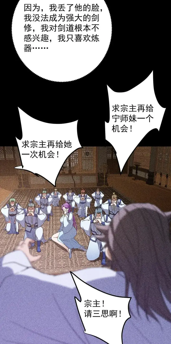 《掌门低调点》382 其实他一直都清醒！图53