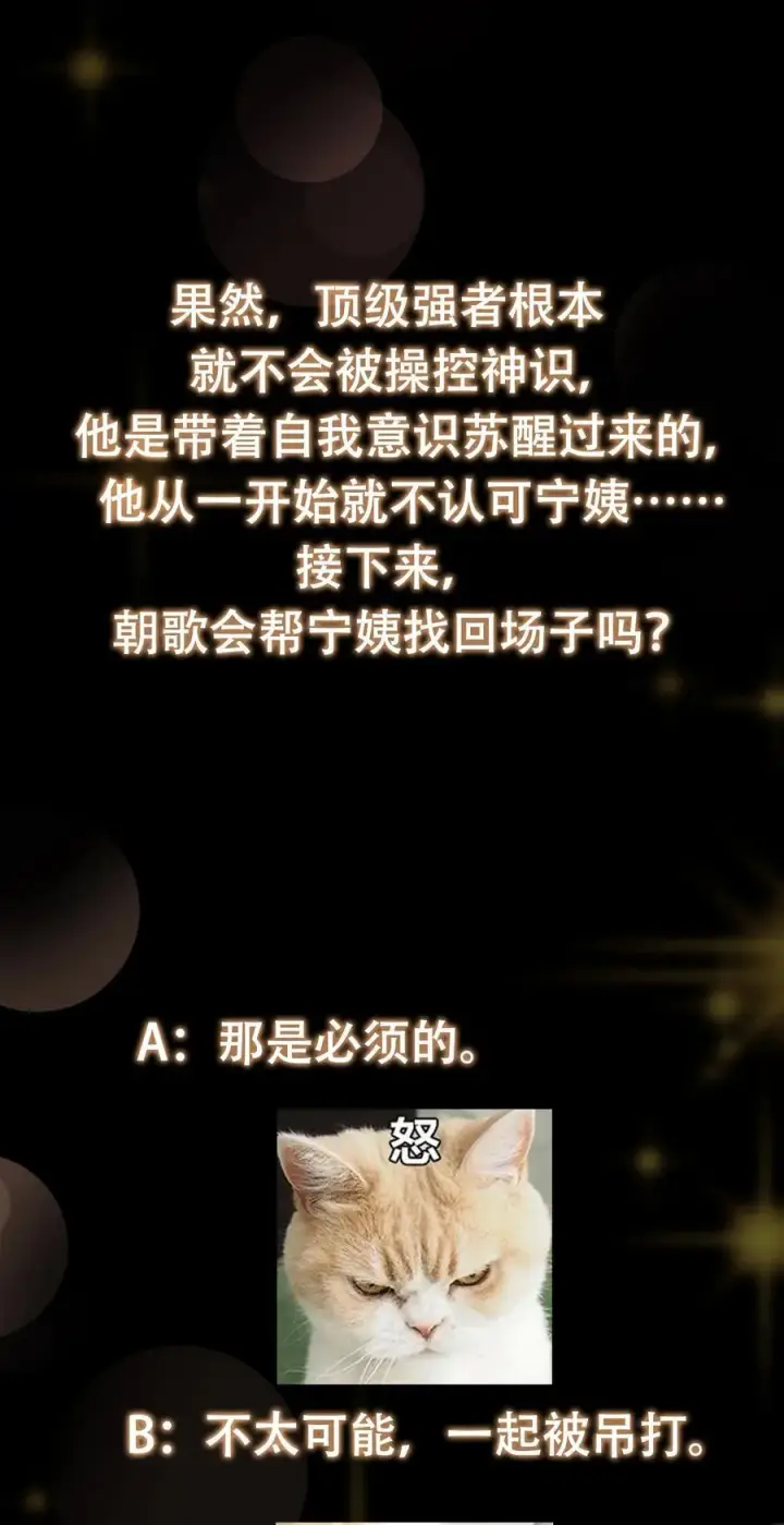 《掌门低调点》382 其实他一直都清醒！图63