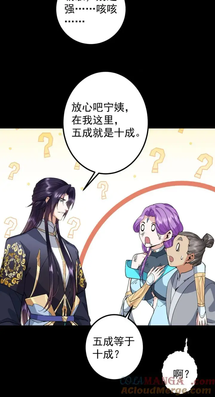 《掌门低调点》383 从一开始就筹划好了图22