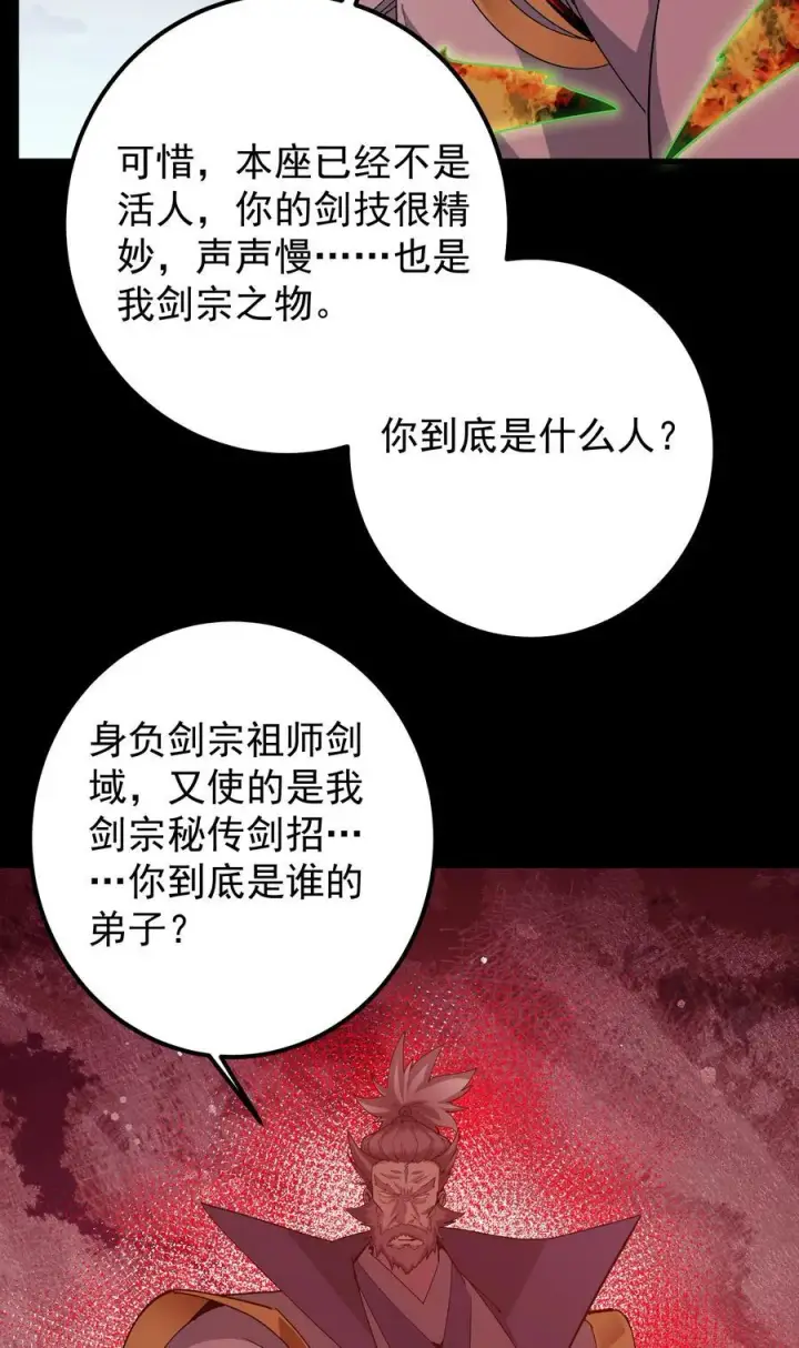 《掌门低调点》383 从一开始就筹划好了图51