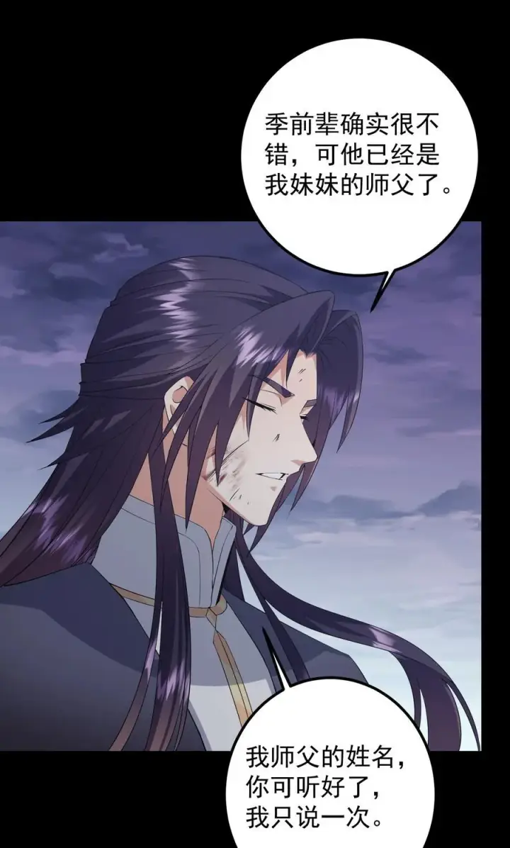 《掌门低调点》383 从一开始就筹划好了图53