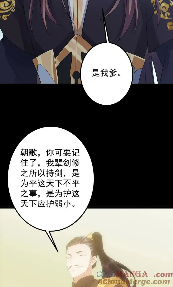 《掌门低调点》383 从一开始就筹划好了图55