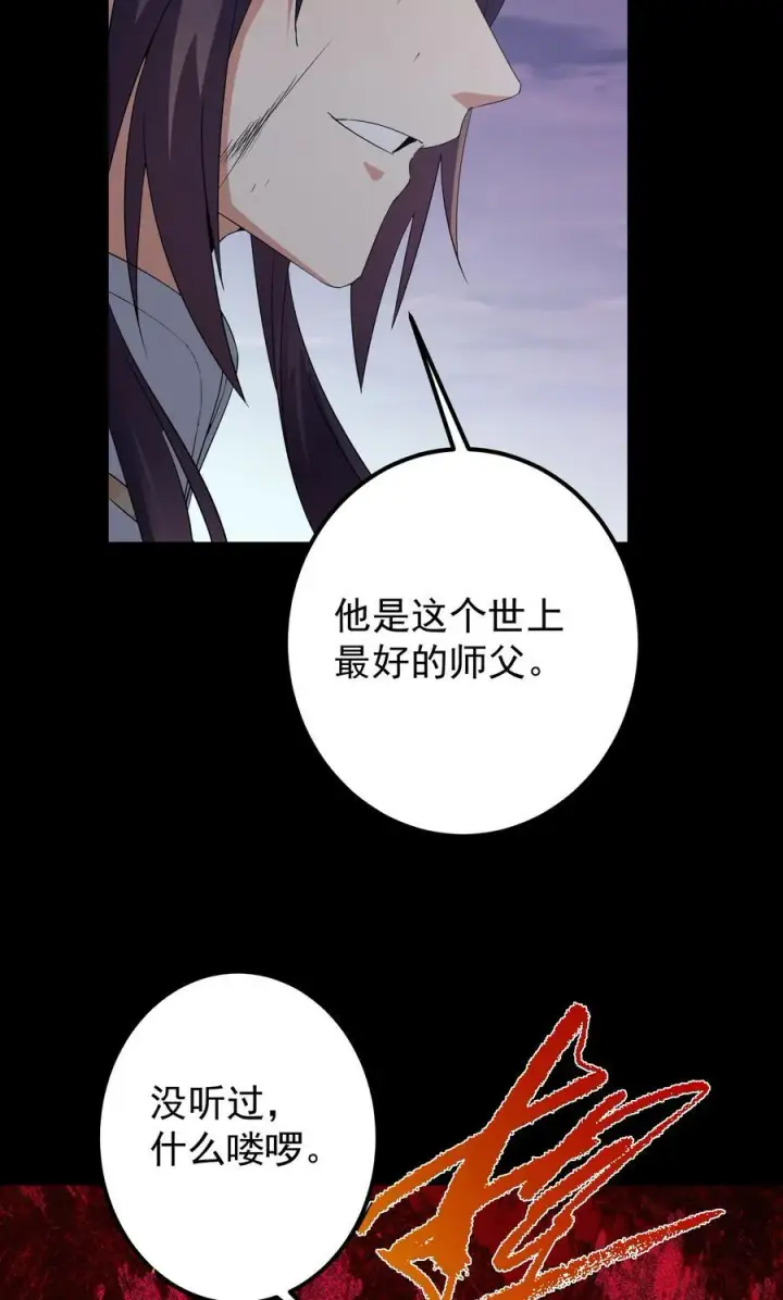 《掌门低调点》383 从一开始就筹划好了图57
