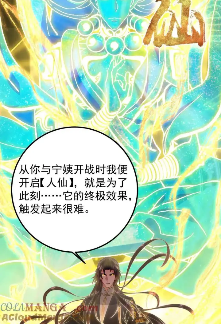 《掌门低调点》383 从一开始就筹划好了图64