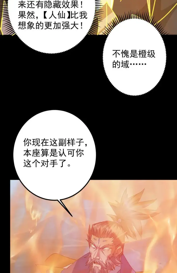 《掌门低调点》384 这一战点燃天玄！图14