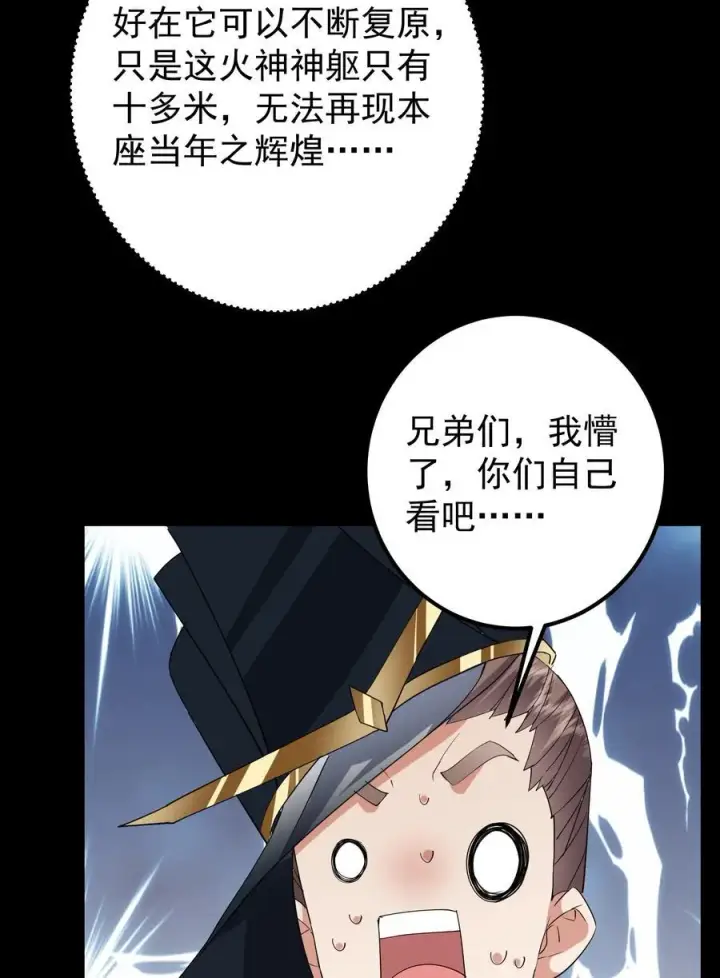 《掌门低调点》384 这一战点燃天玄！图39