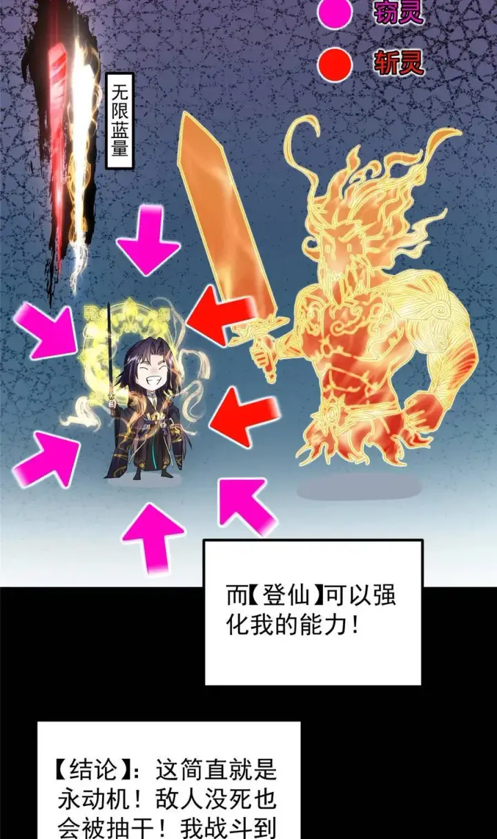 《掌门低调点》384 这一战点燃天玄！图66
