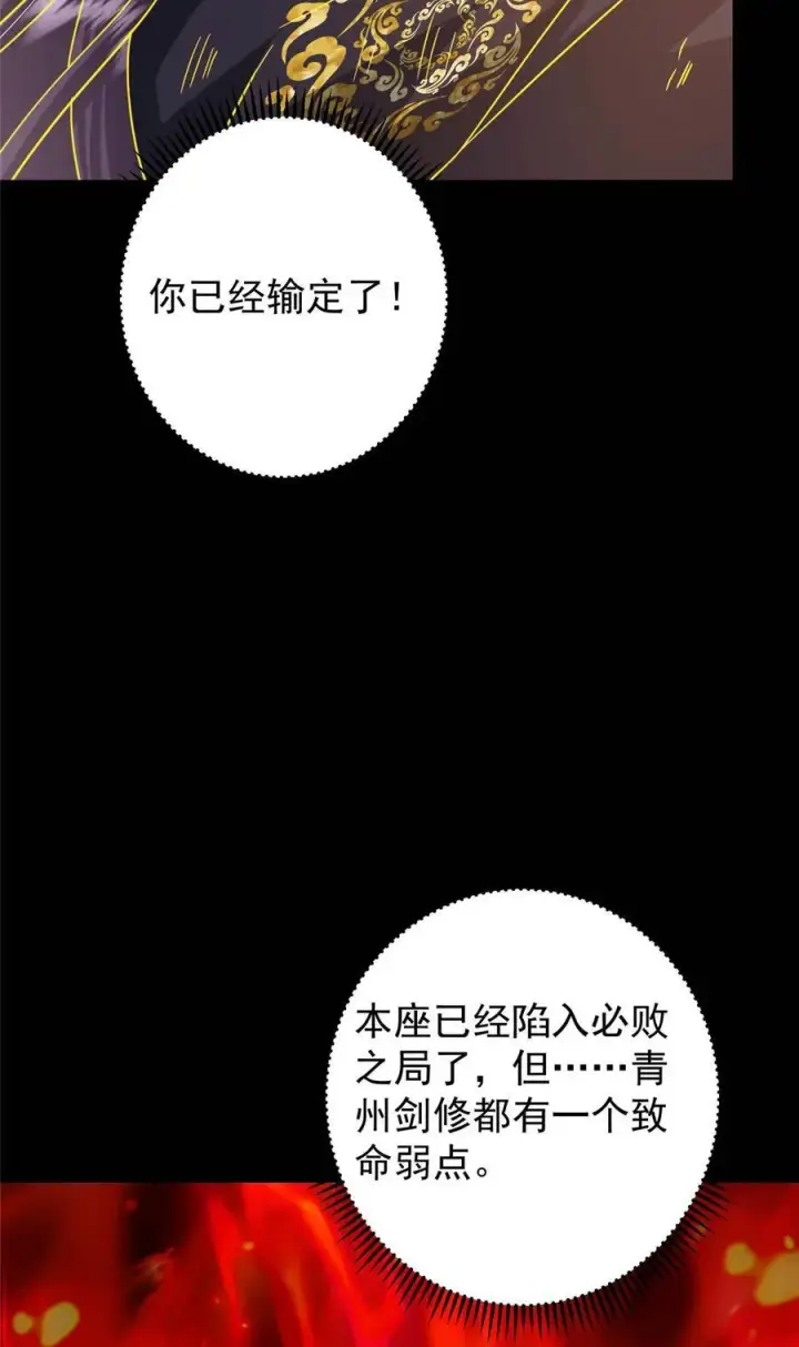 《掌门低调点》384 这一战点燃天玄！图68
