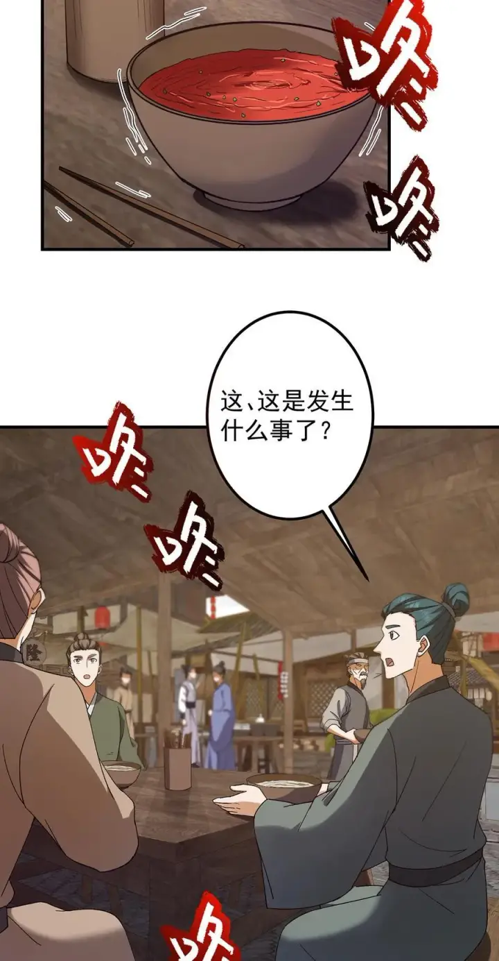 《掌门低调点》385 本座不甘心啊！图17