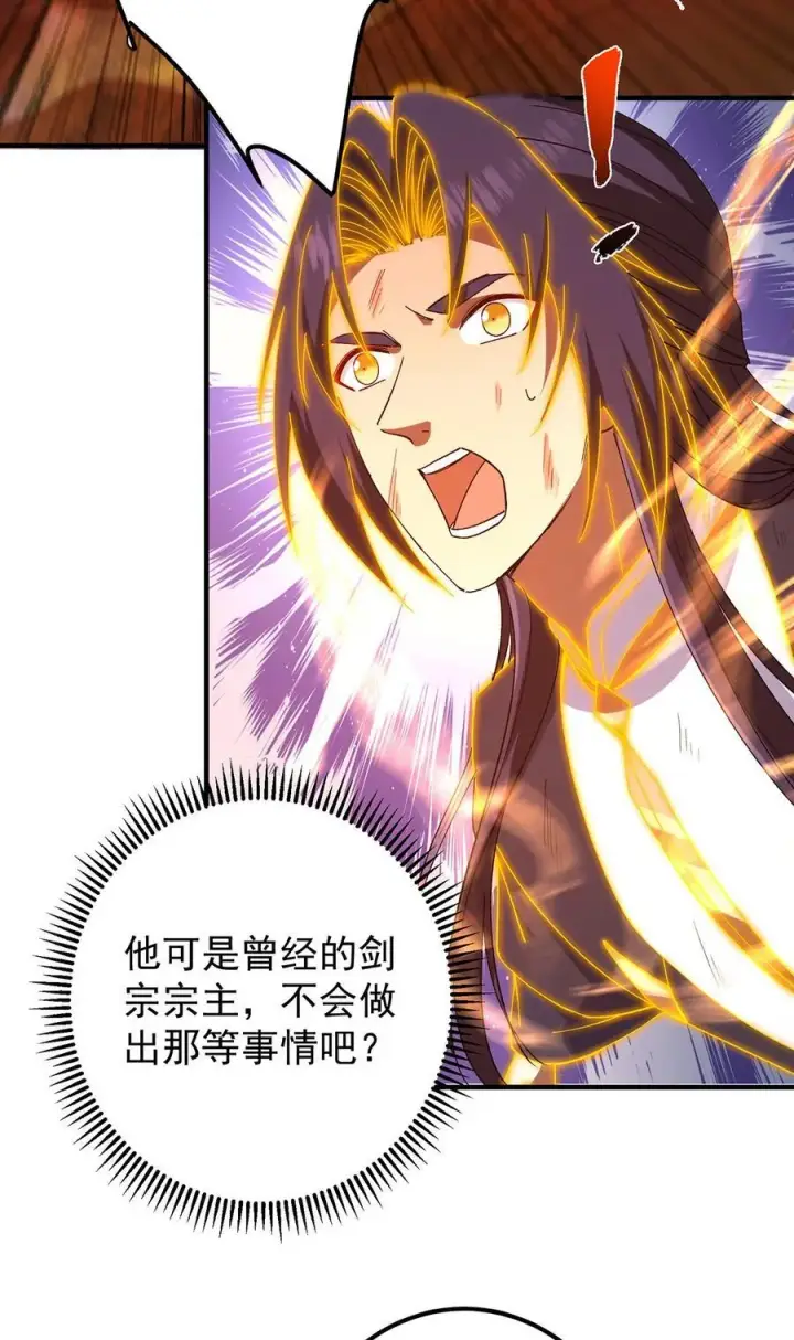 《掌门低调点》385 本座不甘心啊！图23