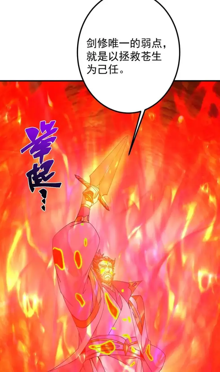 《掌门低调点》385 本座不甘心啊！图24