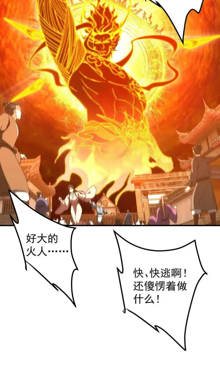 《掌门低调点》385 本座不甘心啊！图26