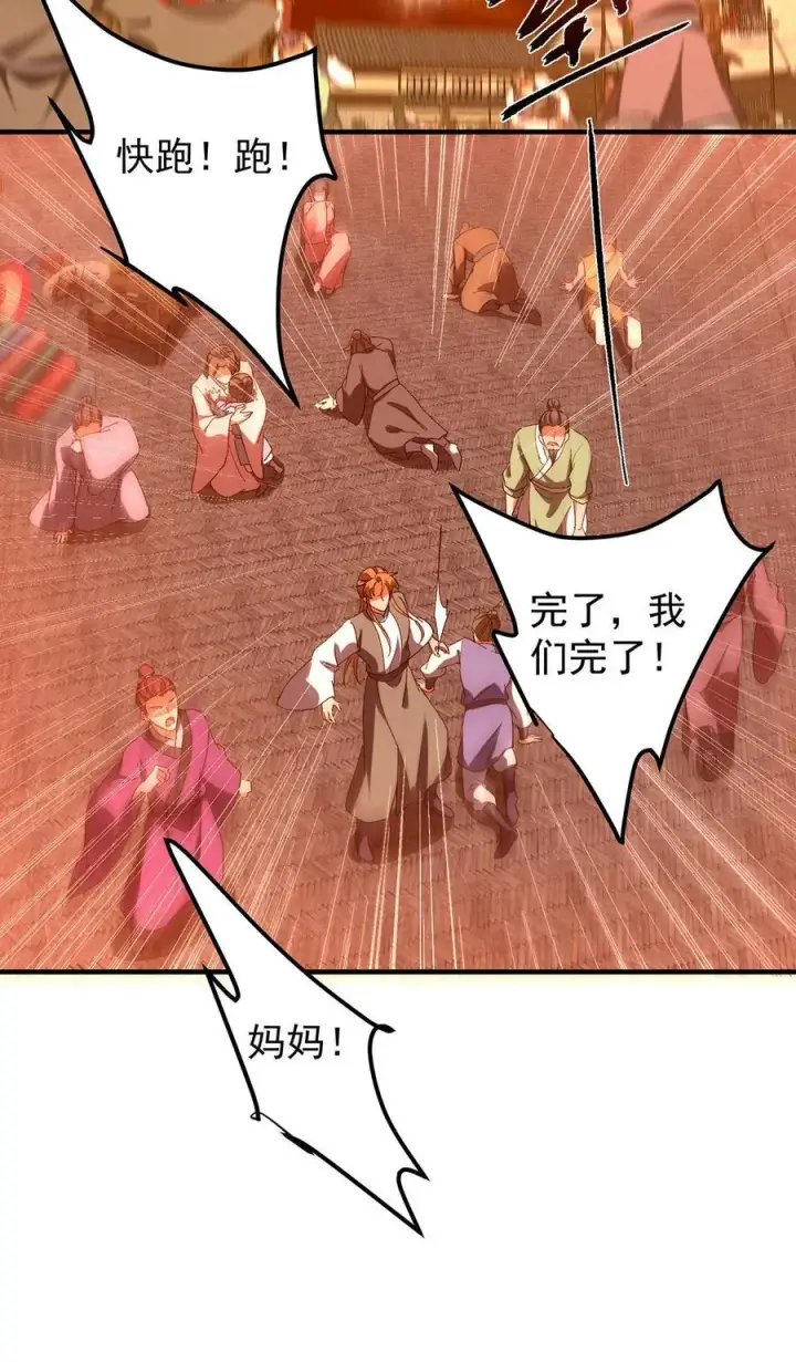 《掌门低调点》385 本座不甘心啊！图32