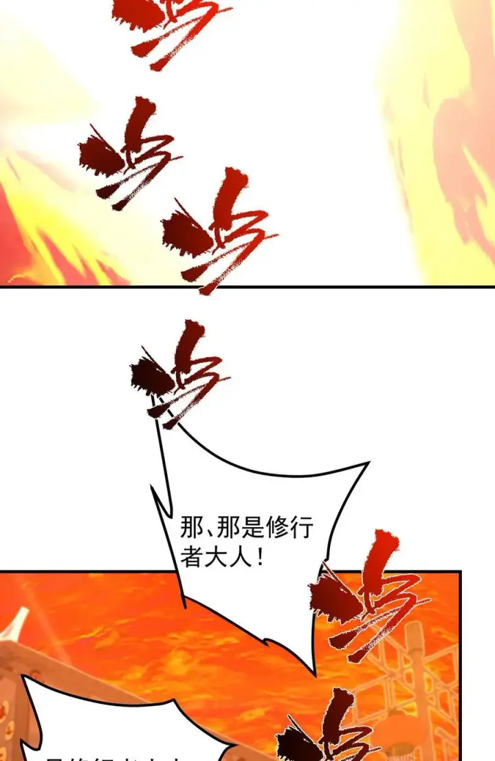 《掌门低调点》385 本座不甘心啊！图35