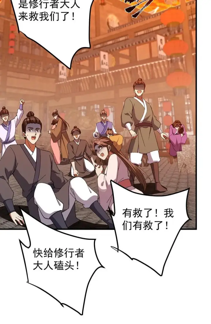 《掌门低调点》385 本座不甘心啊！图36
