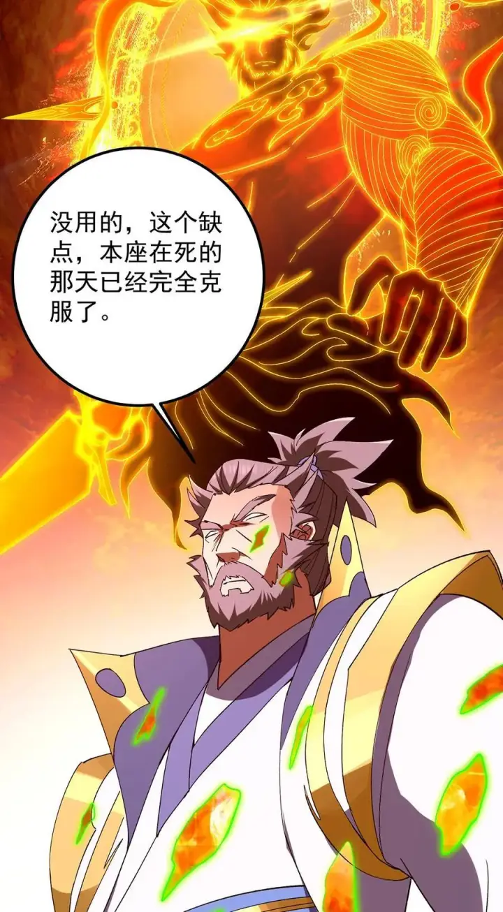 《掌门低调点》385 本座不甘心啊！图39