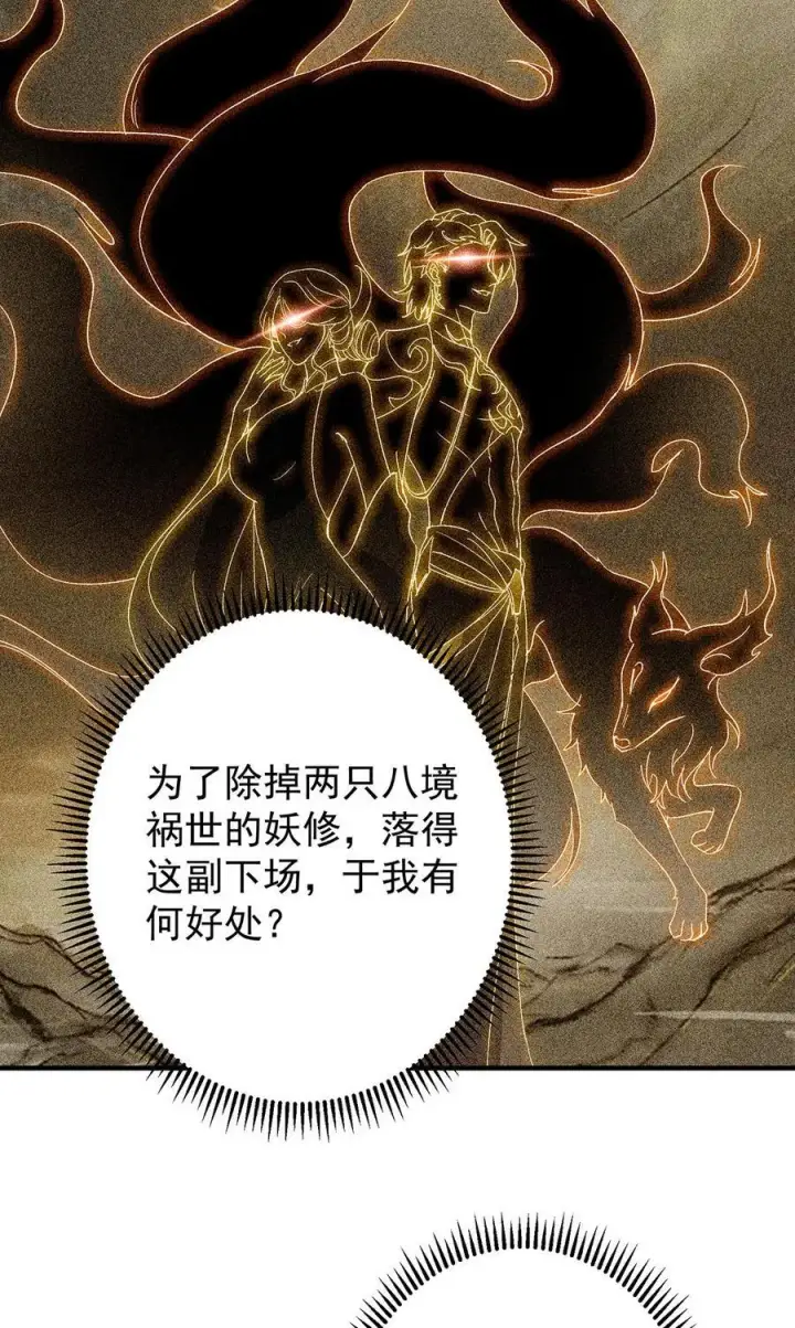 《掌门低调点》385 本座不甘心啊！图45