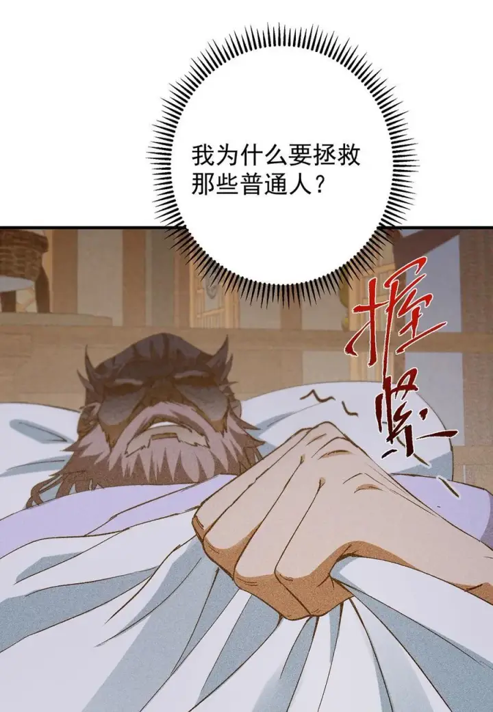 《掌门低调点》385 本座不甘心啊！图47