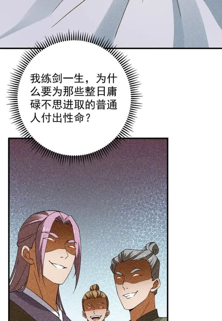 《掌门低调点》385 本座不甘心啊！图48
