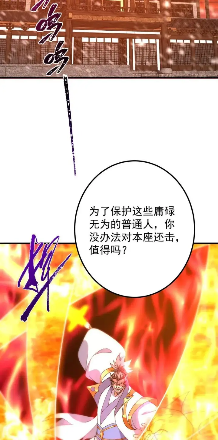 《掌门低调点》385 本座不甘心啊！图54