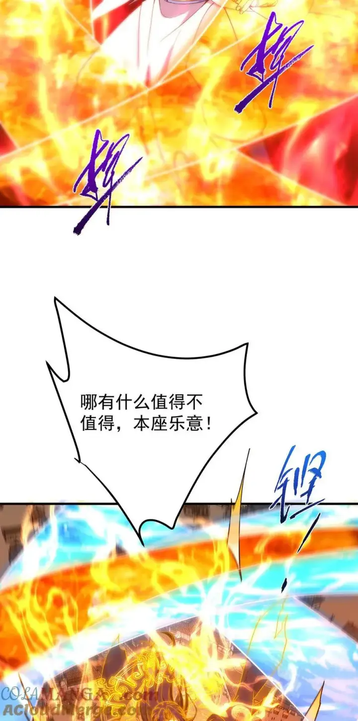 《掌门低调点》385 本座不甘心啊！图55