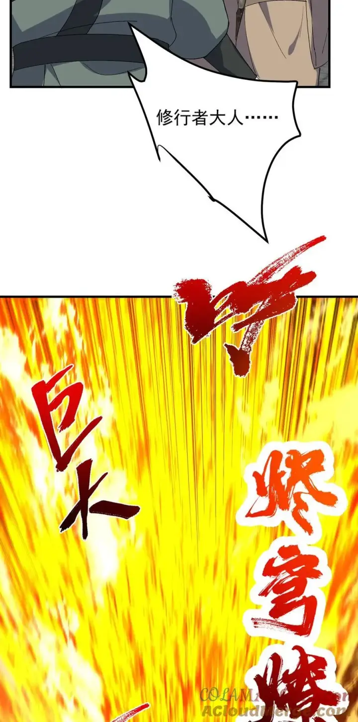 《掌门低调点》385 本座不甘心啊！图61