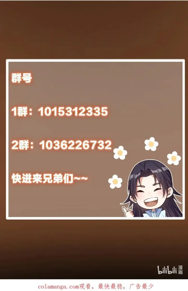 《掌门低调点》385 本座不甘心啊！图71