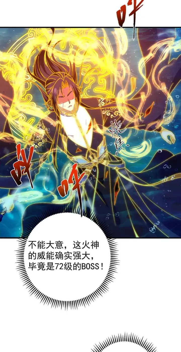 《掌门低调点》385 本座不甘心啊！图9