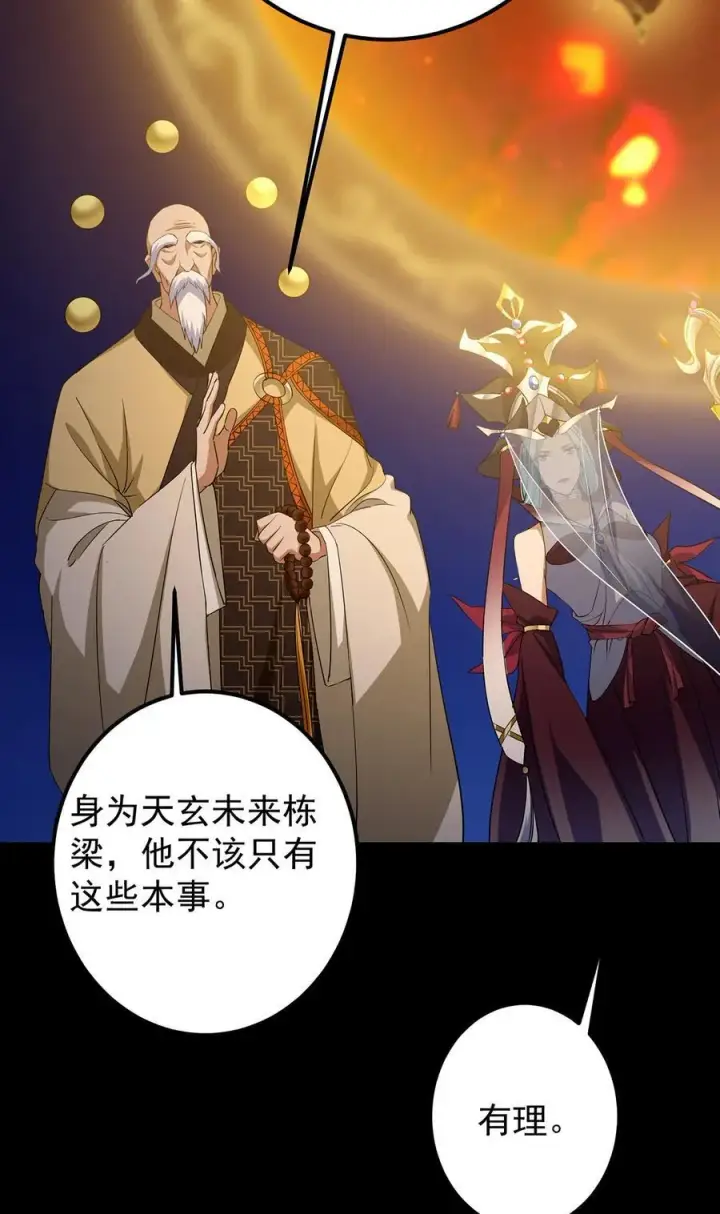 《掌门低调点》386 本座给你十个数。图11