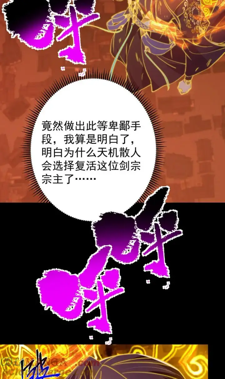 《掌门低调点》386 本座给你十个数。图13