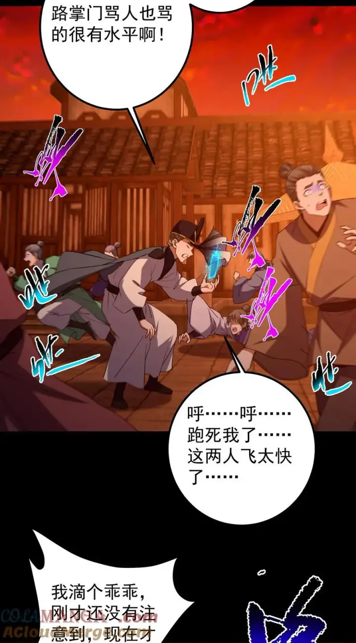 《掌门低调点》386 本座给你十个数。图19