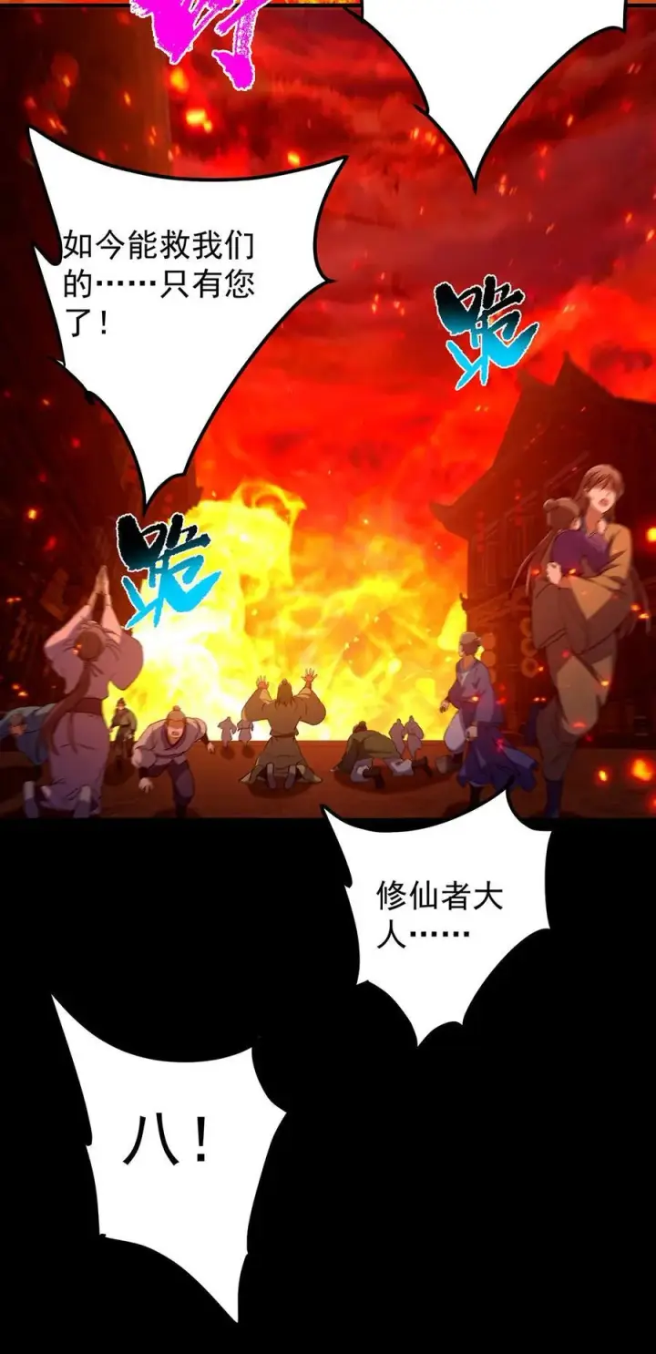 《掌门低调点》386 本座给你十个数。图35
