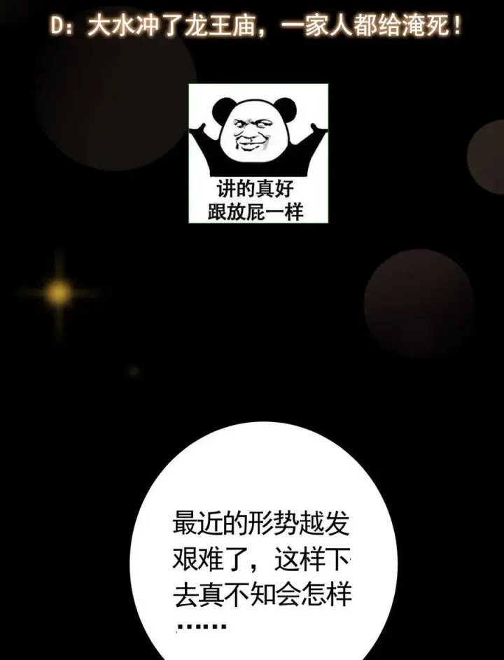 《掌门低调点》386 本座给你十个数。图63