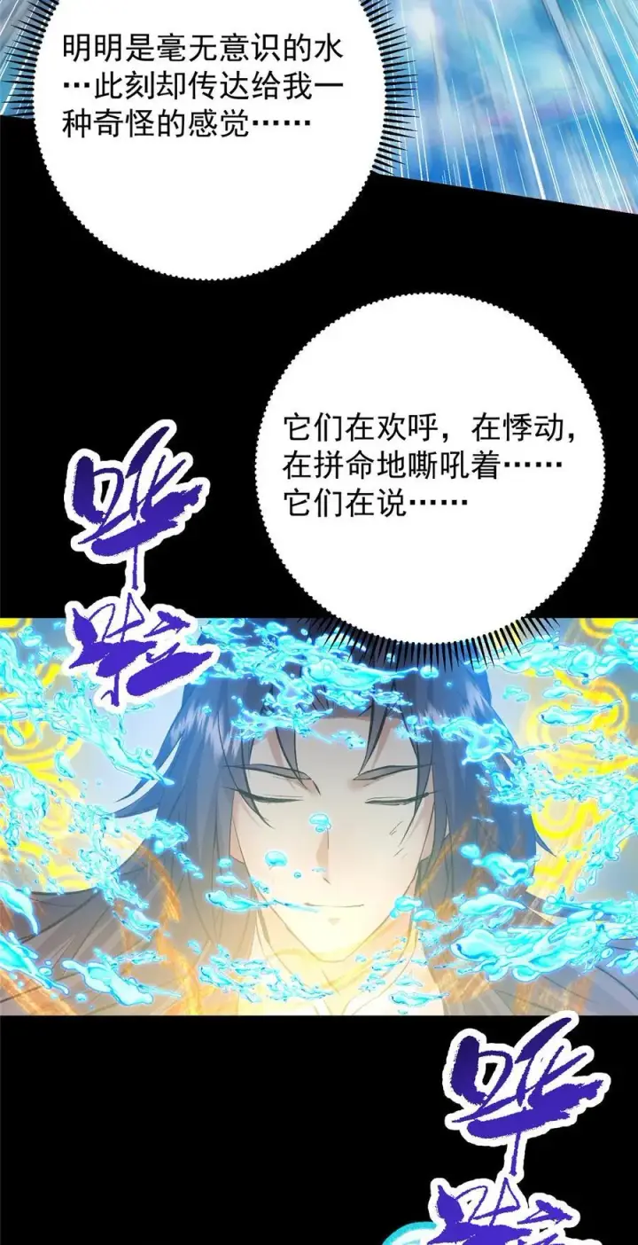 《掌门低调点》387 欢呼的世界之水图11