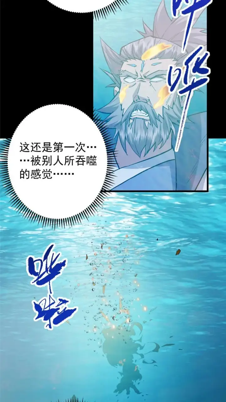 《掌门低调点》387 欢呼的世界之水图18