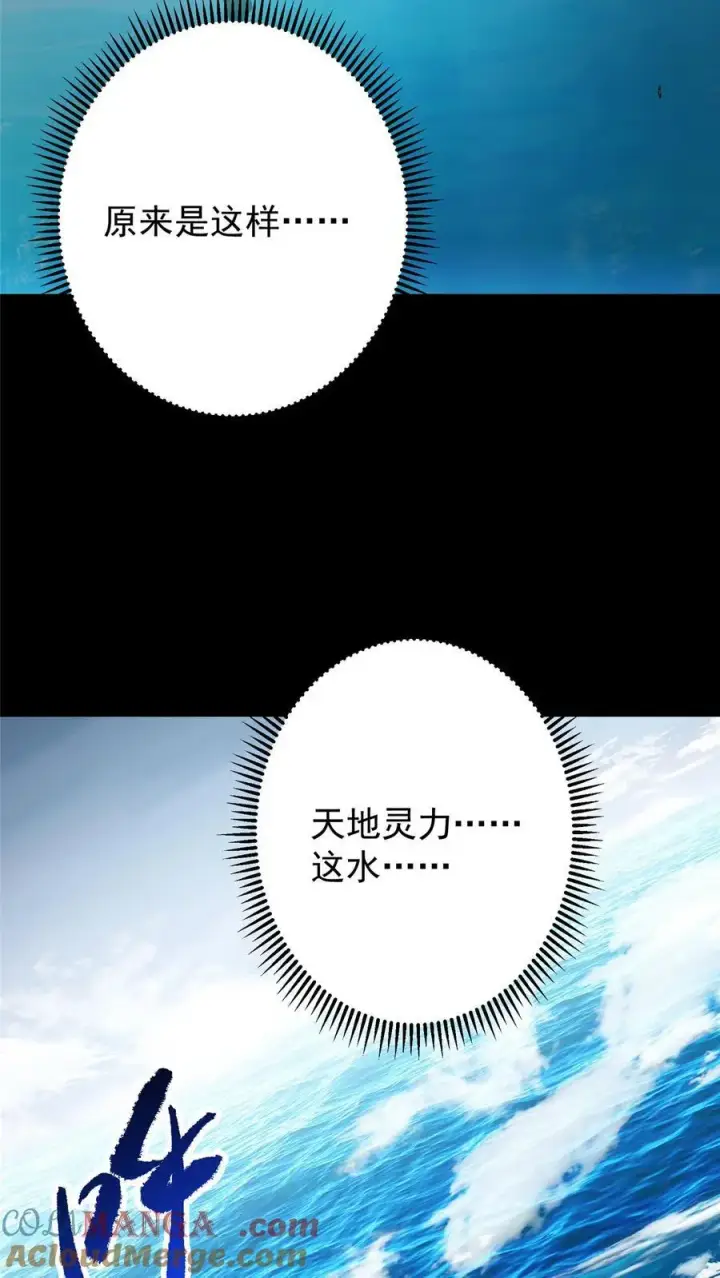 《掌门低调点》387 欢呼的世界之水图19