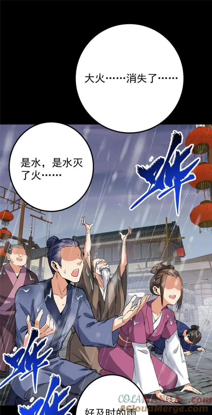《掌门低调点》387 欢呼的世界之水图22