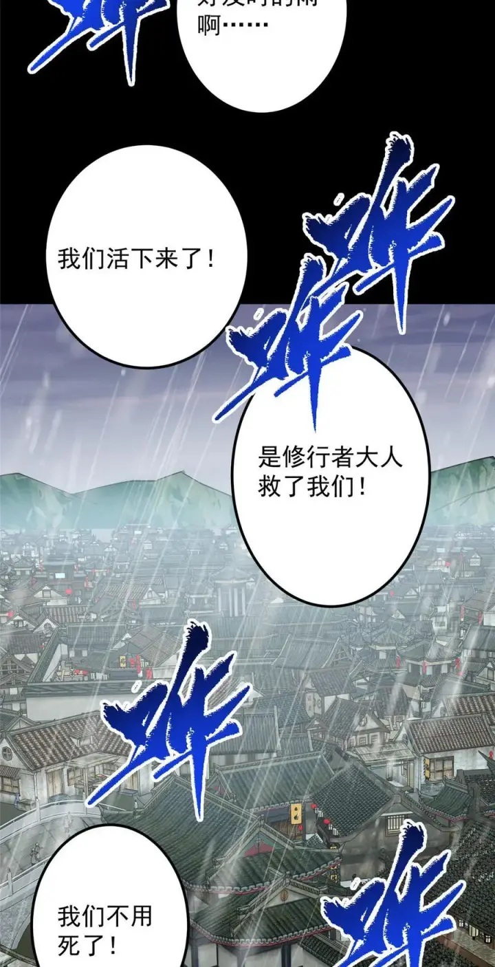 《掌门低调点》387 欢呼的世界之水图23