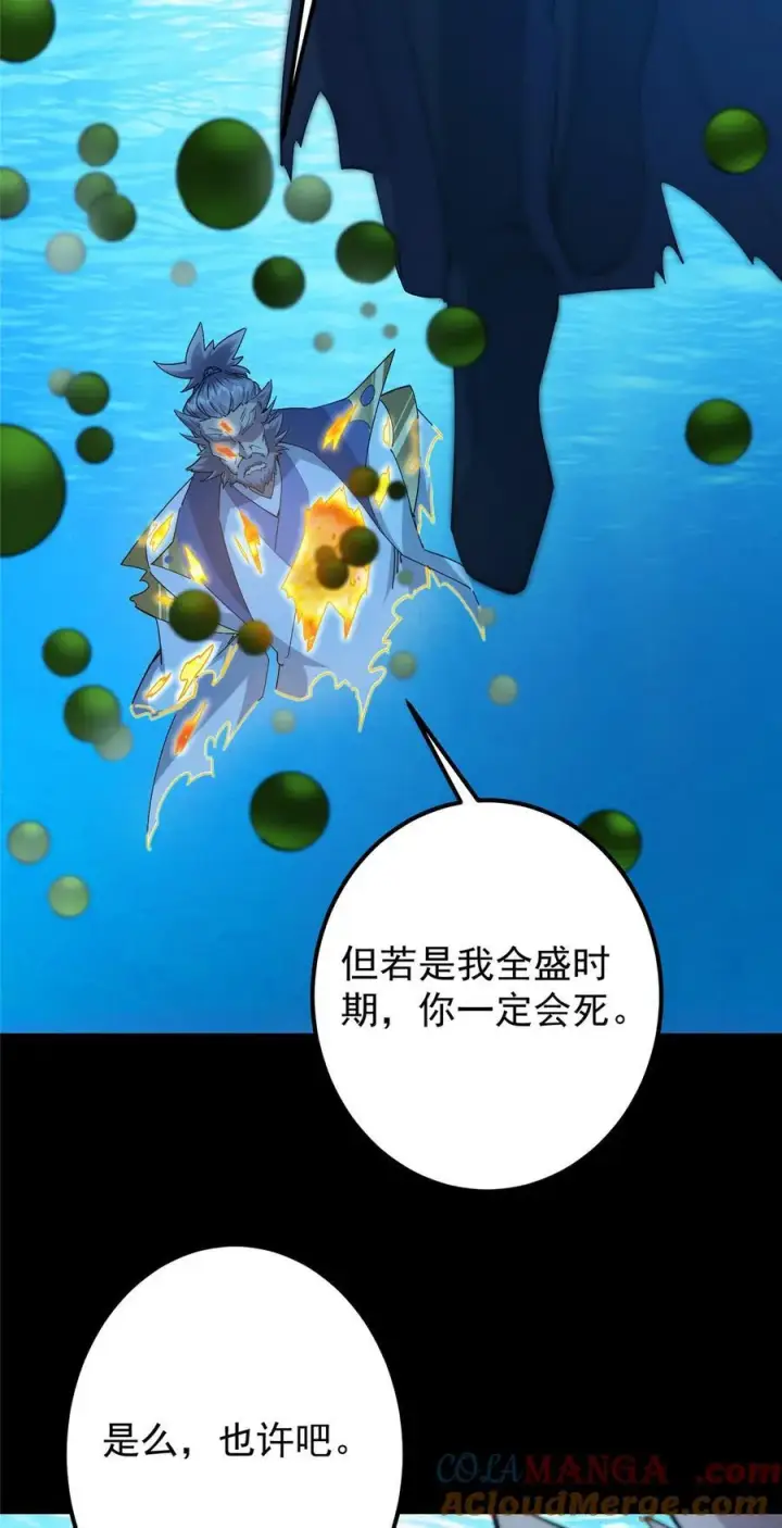 《掌门低调点》387 欢呼的世界之水图28